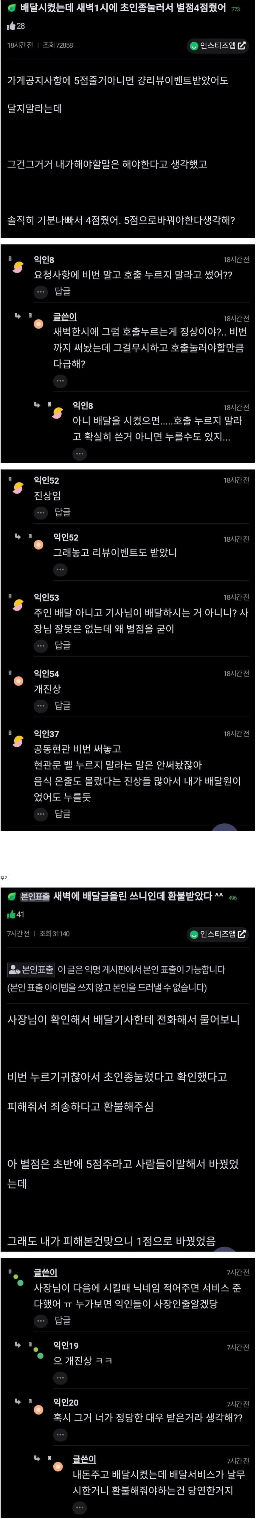 [유머] 새벽 1시에 배달 벨 누르는게 정상이야? -  와이드섬