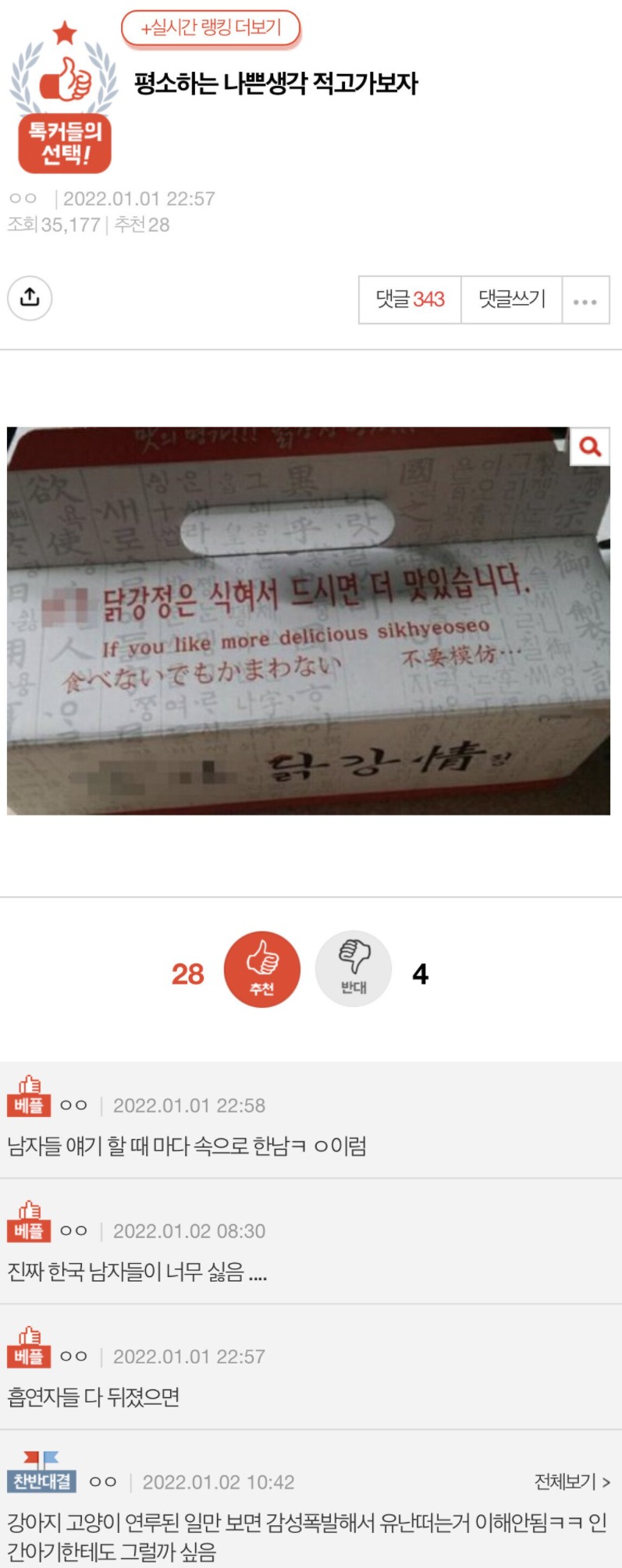 [유머] 속으로 하는 나쁜 생각 -  와이드섬