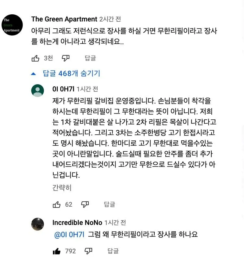 [유머] 의외로 사장님만 안다는 무한리필 비밀 -  와이드섬