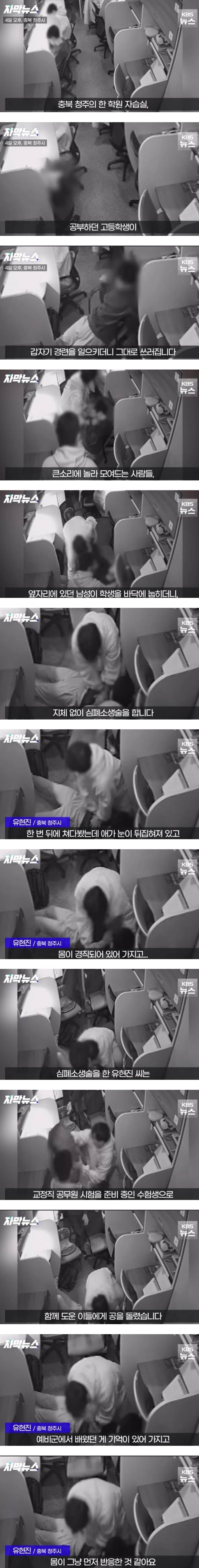[유머] 독서실에서 사람 구한 교정직 수험생 -  와이드섬