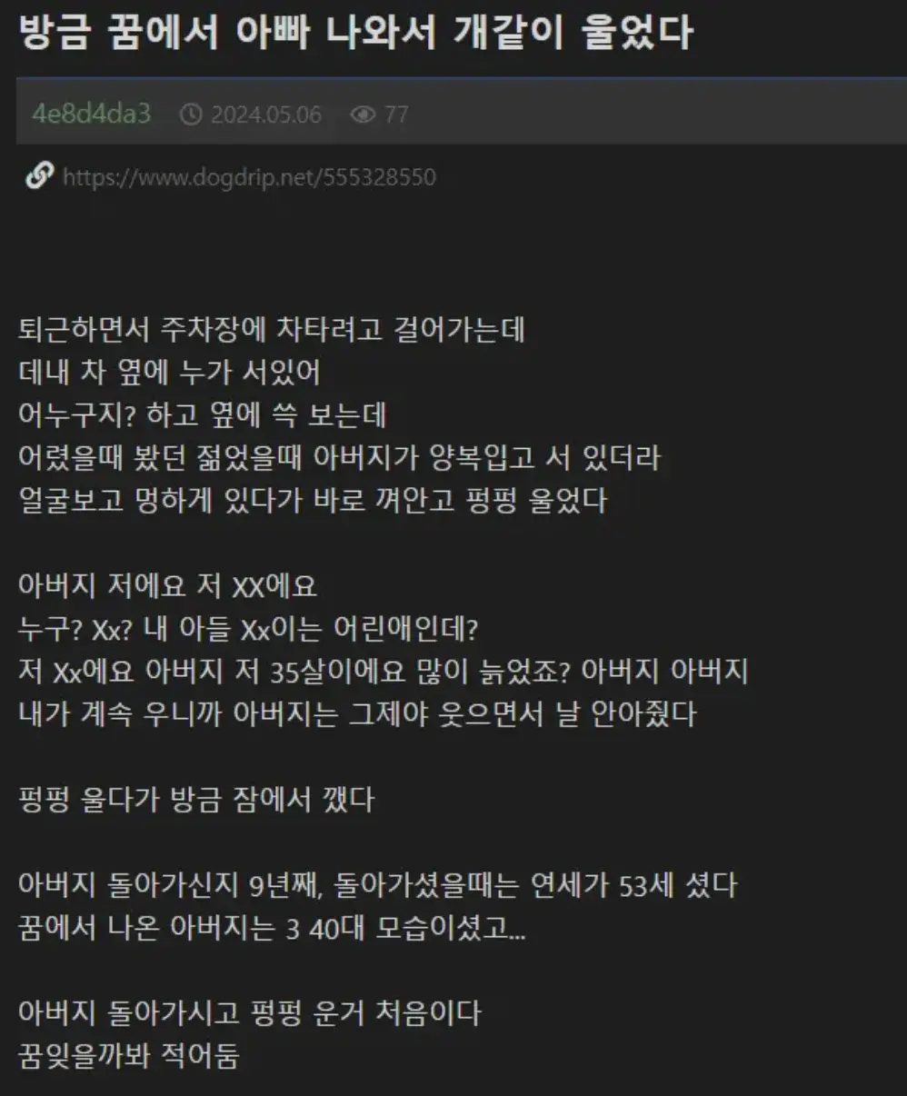 [유머] 방금 꿈에서 아빠 나와서 개같이 울었다 -  와이드섬