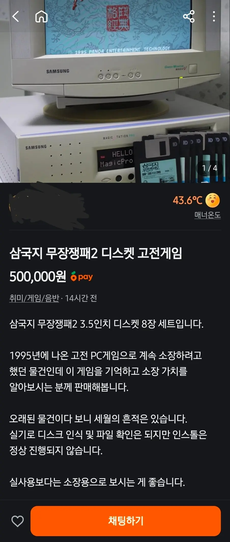 [유머] 당근에 올라온 50만원짜리 게임 -  와이드섬