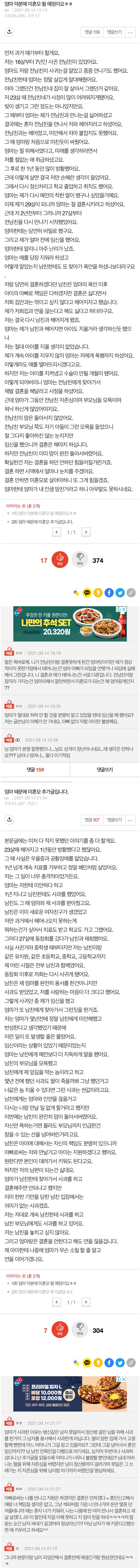 [유머] 엄마 덕분에 미혼모 될 예정 -  와이드섬