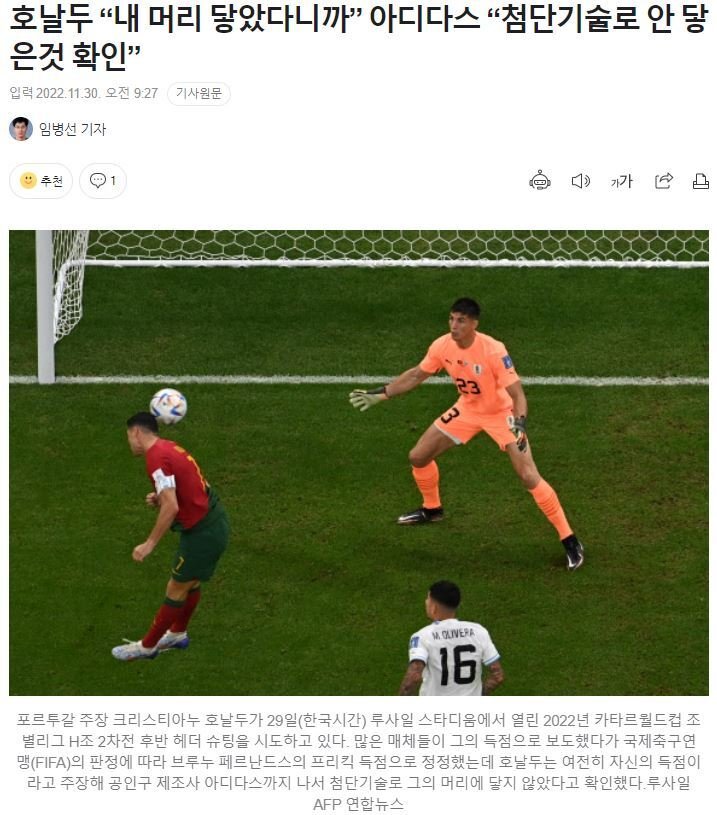 [유머] 개소리 하는 호날두 대가리 깨버린 아디다스 ㄷㄷ -  와이드섬