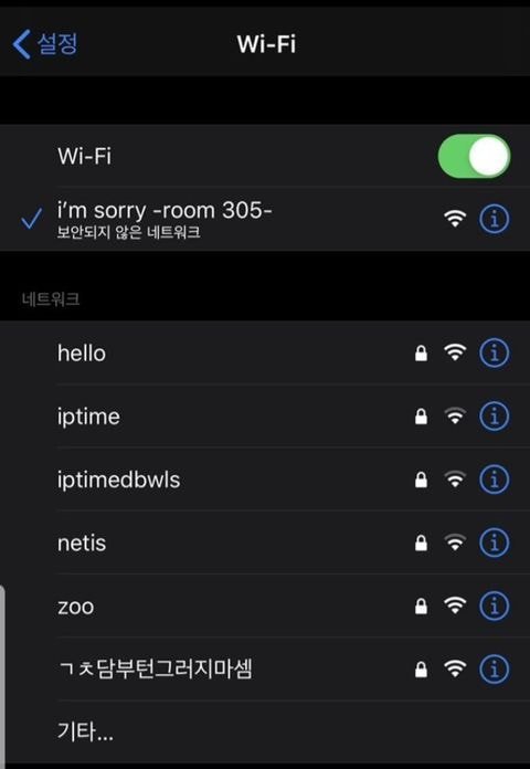 [유머] WIFI로 이웃과 소통하기. -  와이드섬