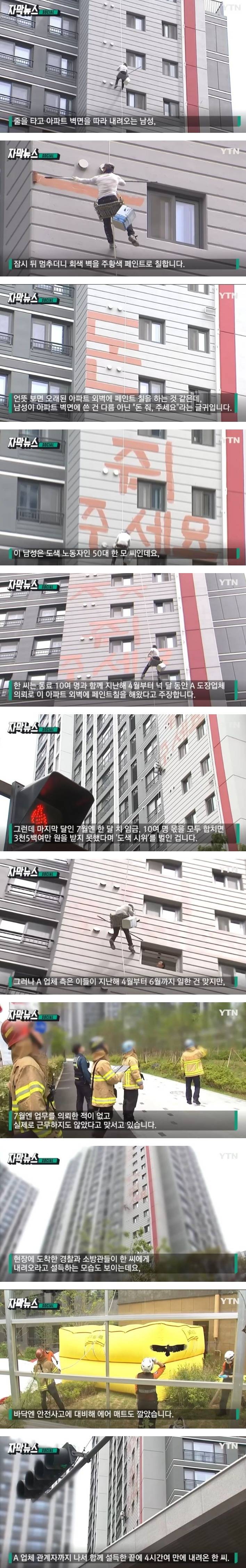 [유머] 아파트 외벽에 페인트로 남긴 메시지 -  와이드섬