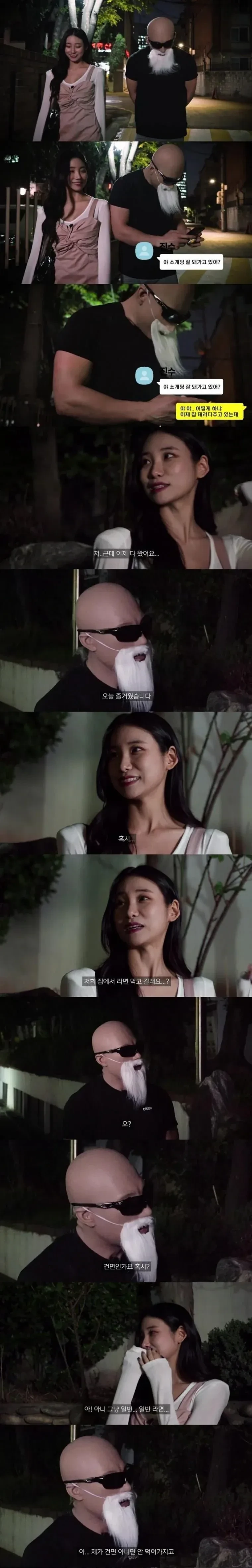 [유머] 소개팅에서 만난 예쁜 여자를 놓친 이유 -  와이드섬