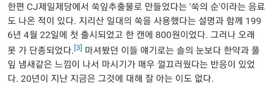 [유머] 솔의 눈 보다 더 마이너하고 맛은 더 전설적인 음료 -  와이드섬