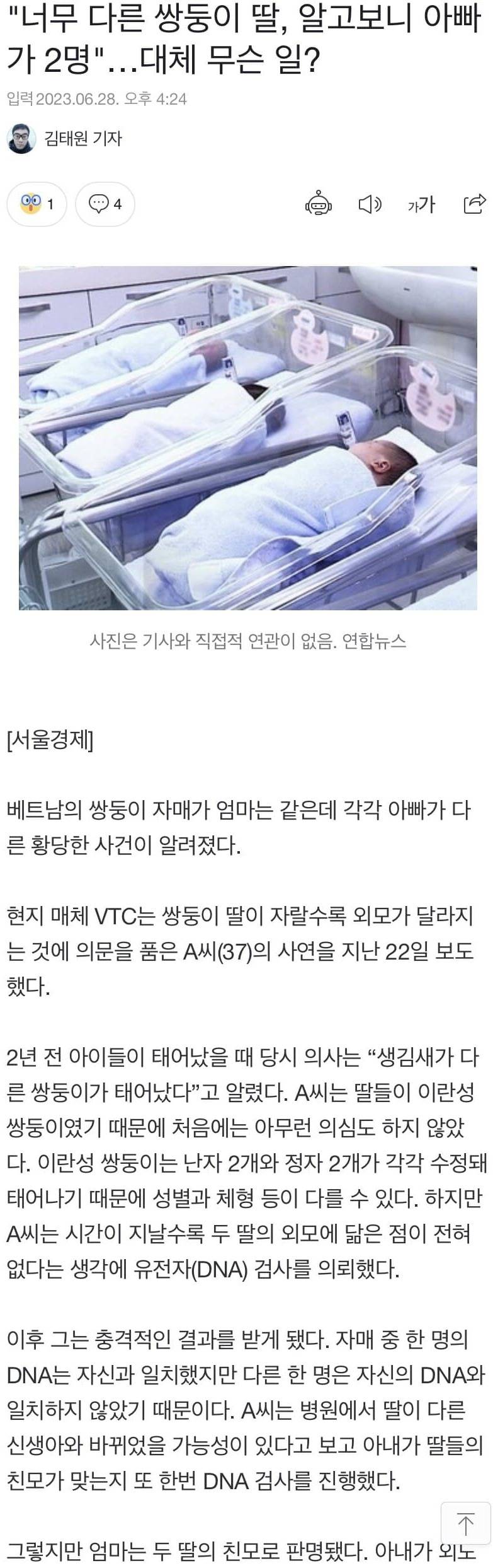 [유머] 아빠가 다른 쌍둥이 -  와이드섬