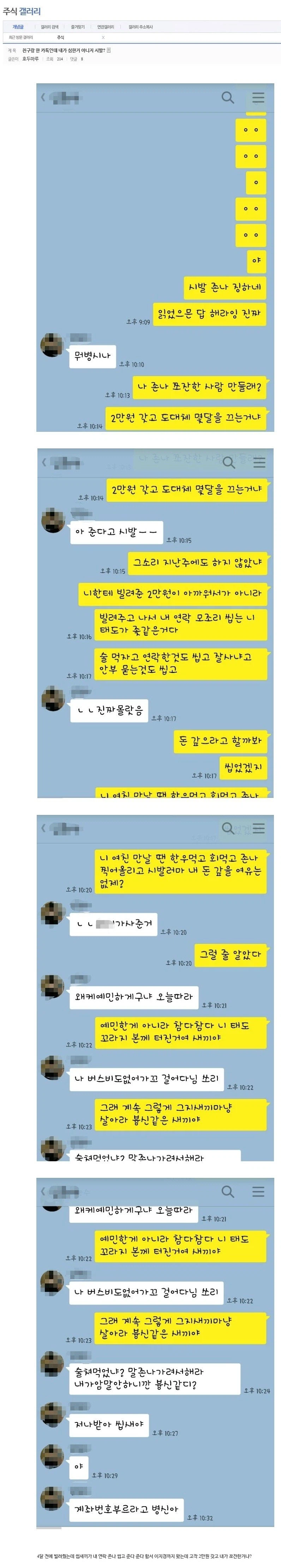 [유머] 돈 빌리고 안갚는 사람 특 -  와이드섬