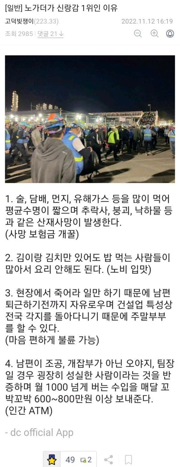 [유머] 노가다하는 남자가 1등 신랑감인 이유 -  와이드섬
