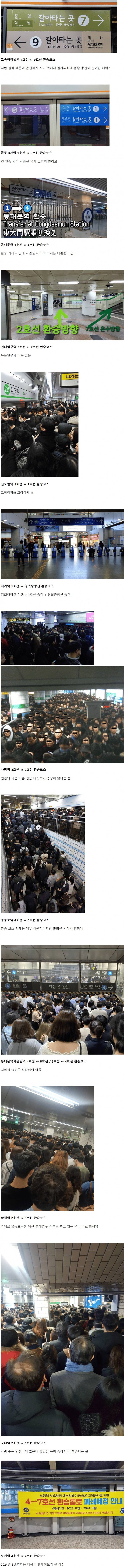 [유머] 지하철 이용할 때 뒷목 잡게 만드는 환승역 -  와이드섬